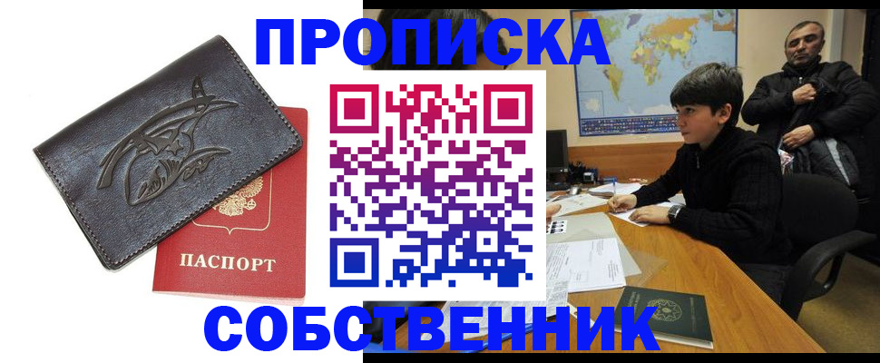 временная регистрация купить в Рудне